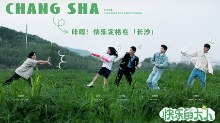 快乐的大人 Sezóna 1