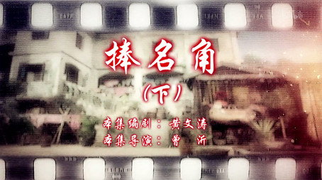 七十二家房客 Сезон 14