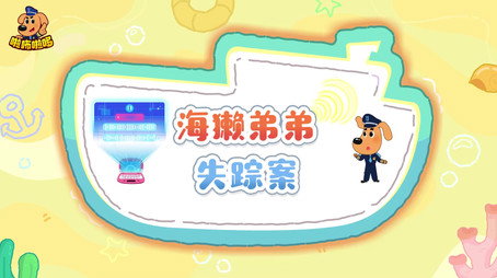 安全警长啦咘啦哆 Сезон 5