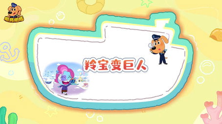 安全警长啦咘啦哆 Сезон 5