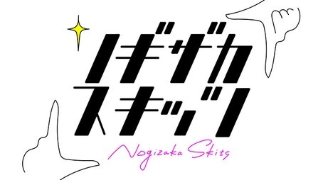 Nogizaka Skits (2020) poster