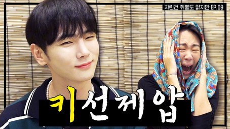 차린건 쥐뿔도 없지만 시즌 1