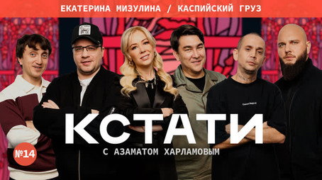 Кстати Stagione 1