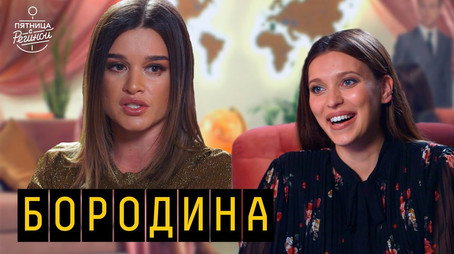 Пятница с Региной Сезон 2