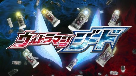 Ultraman Geed Pre-Premiere Special (2017) - Episode 1 poster and promotional image
