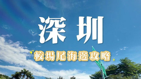 730 玩返轉 Сезон 1