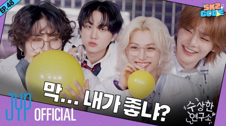 스키즈 코드 Сезон 4