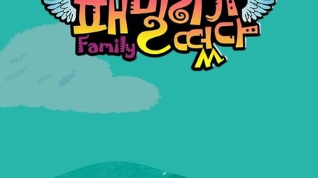 Family Outing (2008) poster