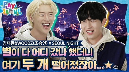 Kim Jaehwan & WOODZ X Seoul Night (2020) - Episode 10 poster and promotional image