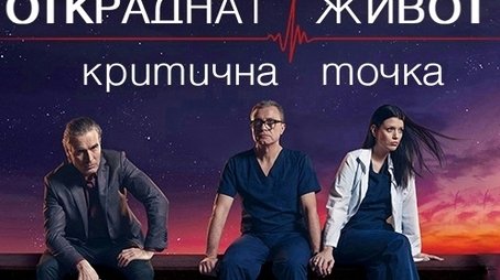Critical Point (2018) - Season 5 poster and promotional image