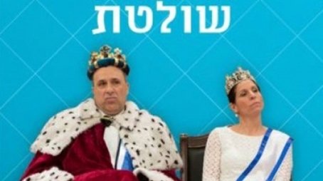 משפחה שולטת (2014) poster