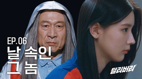 딜리버리 Сезон 1