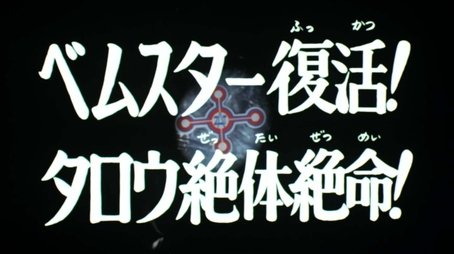 Bemstar Resurrected! Taro Absolutely Expires! (1973) - Episode 29 poster and promotional image
