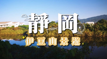 730 玩返轉 Сезон 1