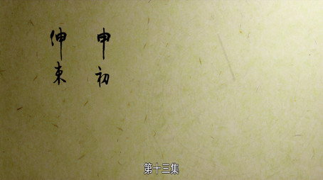 长安十二时辰 Сезон 1