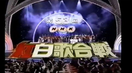 NHK紅白歌合戦 Сезон 1