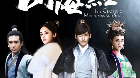 The Classic of Mountains and Seas (2016) poster
