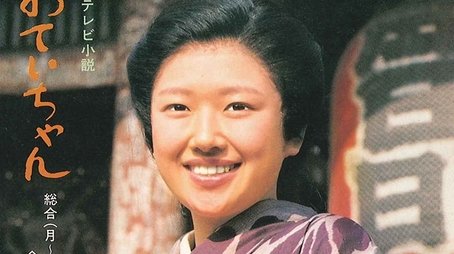 Otei-chan (1978) poster