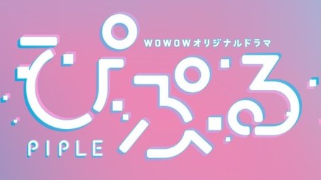 PIPLE: My Married Life with an AI (2020) poster