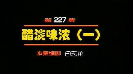 Episode 227 (2000) - Episode 227 poster and promotional image