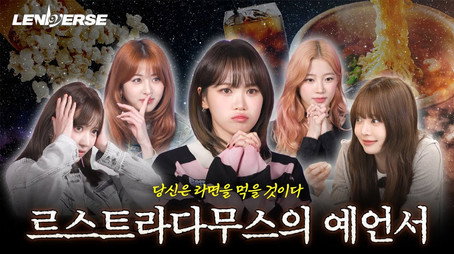 LENIVERSE Stagione 6