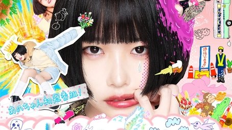 あのちゃんねる (2020) poster