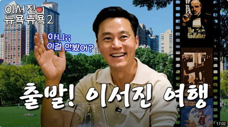 이서진의 뉴욕뉴욕 Сезон 2
