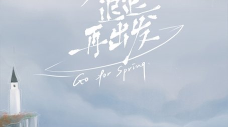 Go for Spring (2022) poster