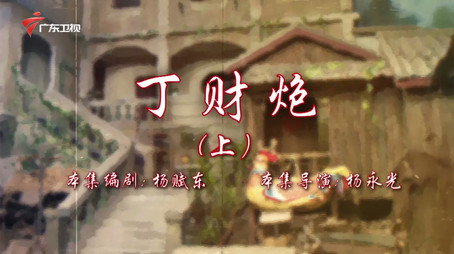 七十二家房客 Сезон 18