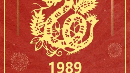 1989 Ji-Si Year of the Snake (1989) - Season 7 poster and promotional image