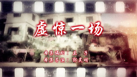 七十二家房客 Сезон 14