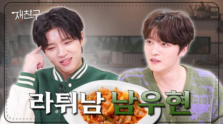 재친구 Сезон 2