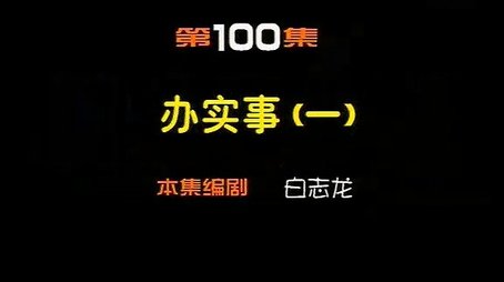 Episode 100 (2000) - Episode 100 poster and promotional image