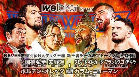WRESTLING WORLD 2024 IN TAIWAN (2024) - Episode 33 poster and promotional image
