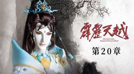Episode 20 (2020) - Episode 20 poster and promotional image