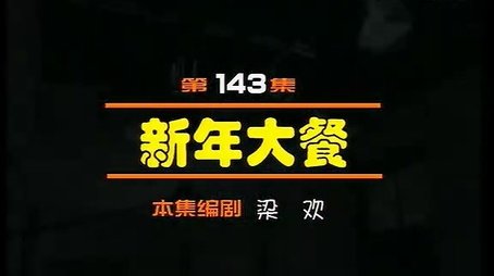 Episode 143 (2000) - Episode 143 poster and promotional image