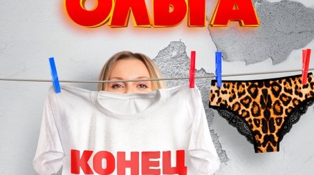 Olga (2016) poster