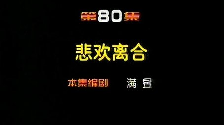 Episode 80 (2000) - Episode 80 poster and promotional image