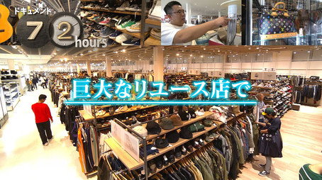 ドキュメント72時間 Évad 15