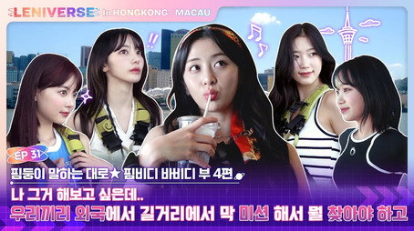 LENIVERSE Stagione 3