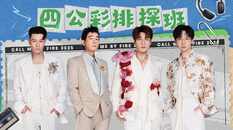 披荆斩棘 시즌 0