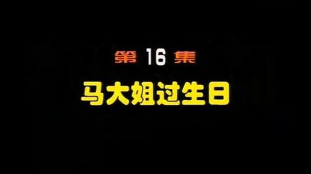 Episode 16 (2000) - Episode 16 poster and promotional image