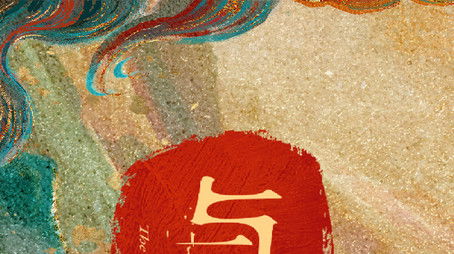 与凤行湖南卫视版 (2024) poster