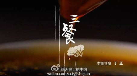 舌尖上的中国 Сезон 2