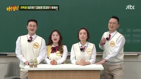Kim Won Hyo, Shim Jin Hwa, Jung Kyoung Mi, Yoon Hyoung Bin (2022) - Episode 327 poster and promotional image
