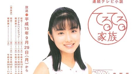 Teruteru Kazoku (2003) poster