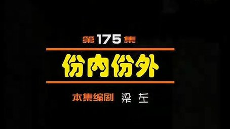 Episode 175 (2000) - Episode 175 poster and promotional image