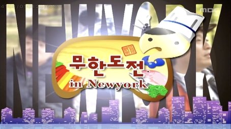 Korean Food Challenge in New York: Part 1 (2009) - Episode 180 poster and promotional image