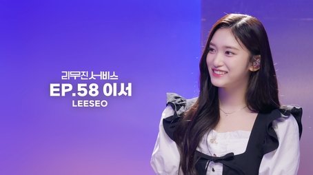 IVE's Leeseo (2023) - Episode 58 poster and promotional image