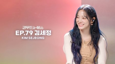 Kim Sejeong (2023) - Episode 79 poster and promotional image